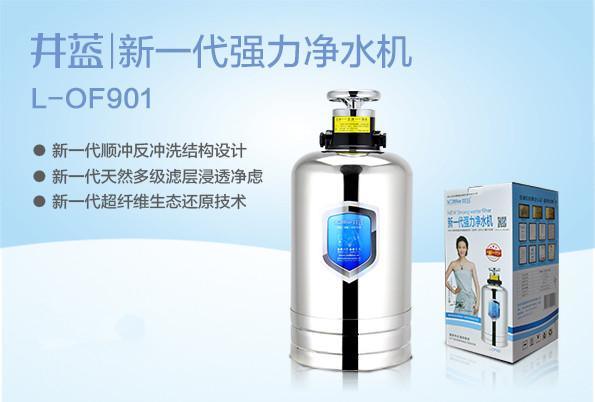 井蓝L-OF901新一代强力净水机，厨房直饮一体机，井蓝原生态净水器