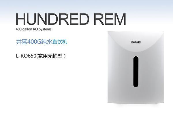 井蓝400G无桶型家用RO反渗透纯水机, 大流量家用净水器